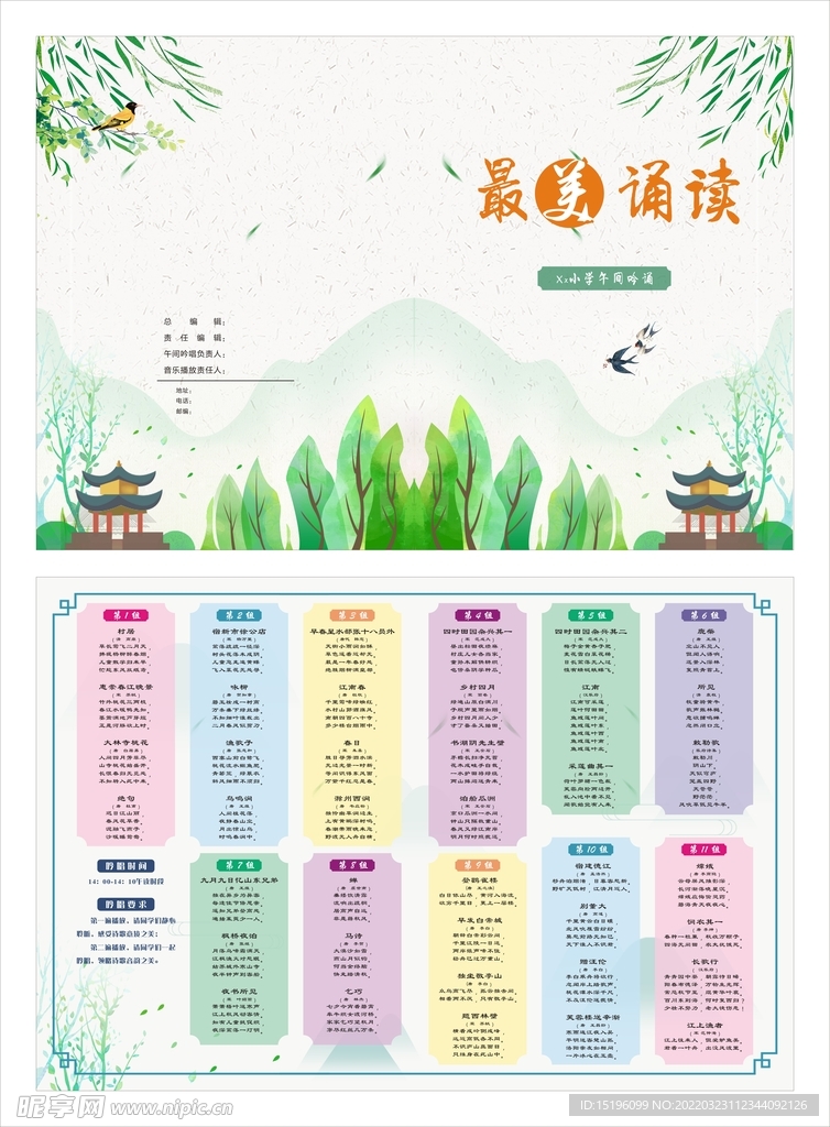 古诗词折页