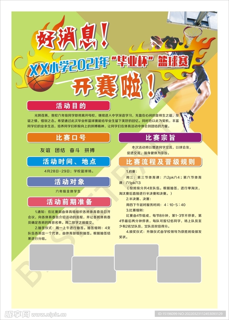 篮球赛海报