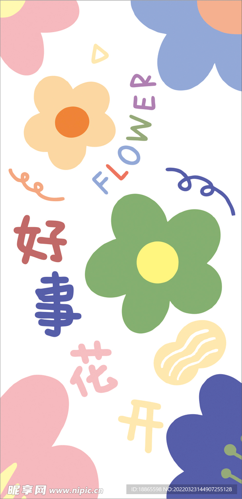 好事花开