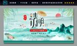 清明