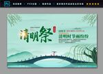 清明