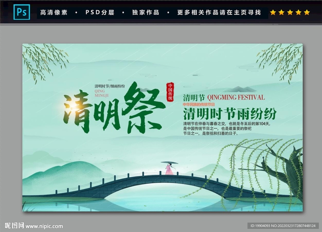 清明