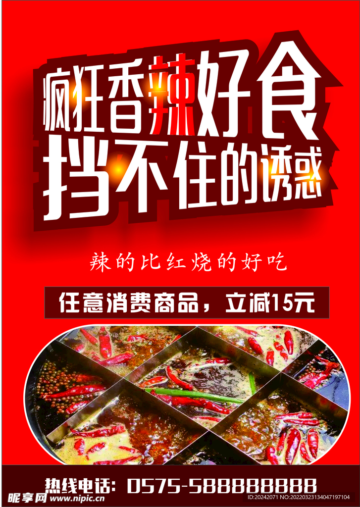 香辣火锅
