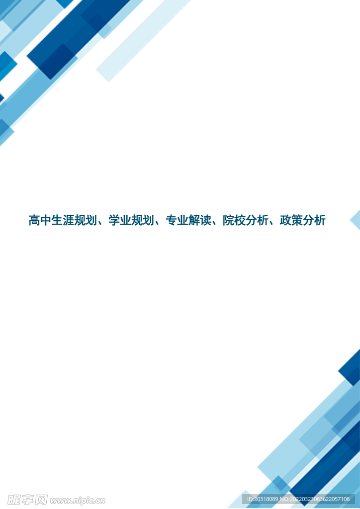 志愿 辅导班 教育机构 