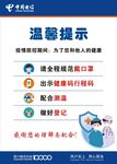 中国电信 温馨提示