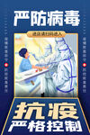 严防病毒