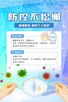 防控不松懈