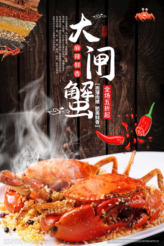 大闸蟹