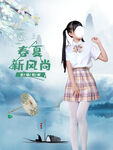 清新装