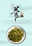 茶叶海报