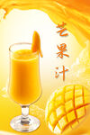 芒果汁