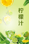 柠檬汁