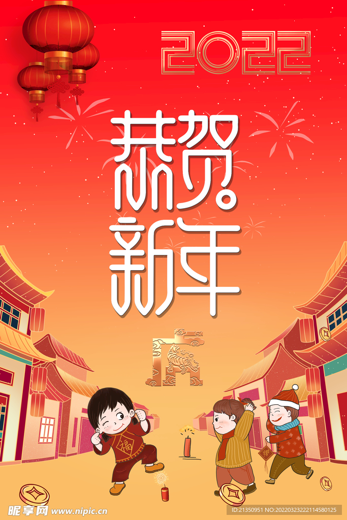 恭贺新年