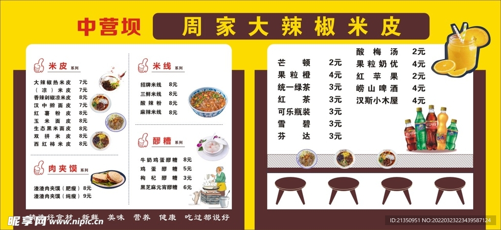 米皮价格单