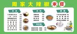 米皮菜单