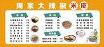 米皮菜单
