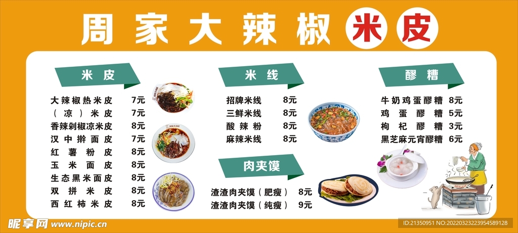 米皮菜单