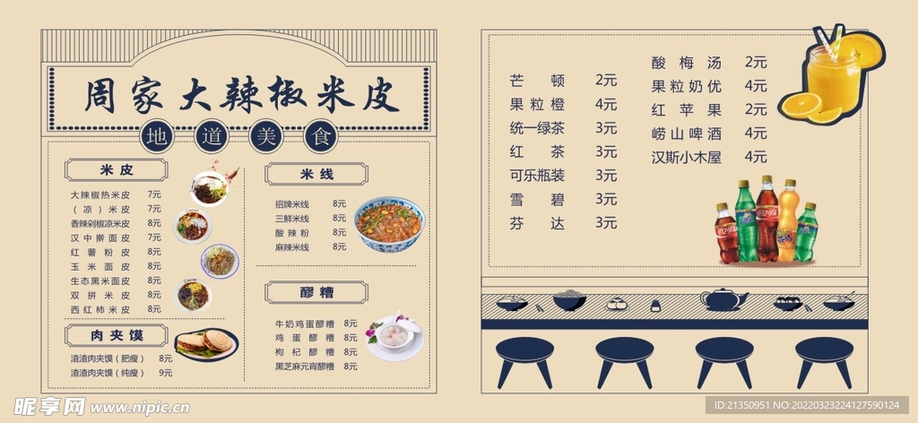 米皮价格表