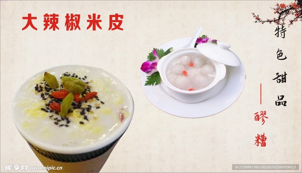 醪糟