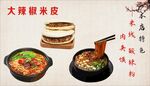 米皮海报
