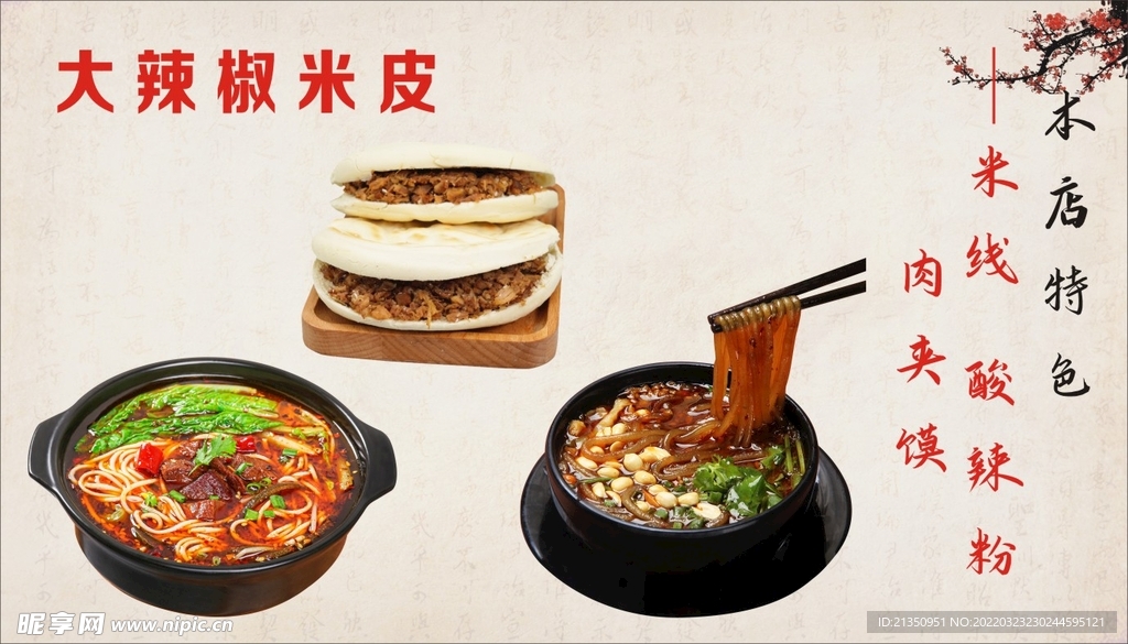 米皮海报