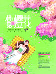樱花