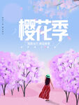樱花