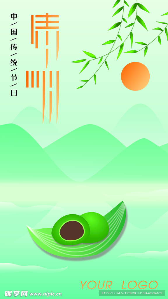 清明