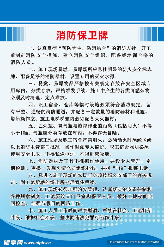 消防保卫牌