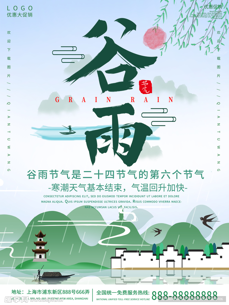 谷雨 插秧 播种 海报插画  