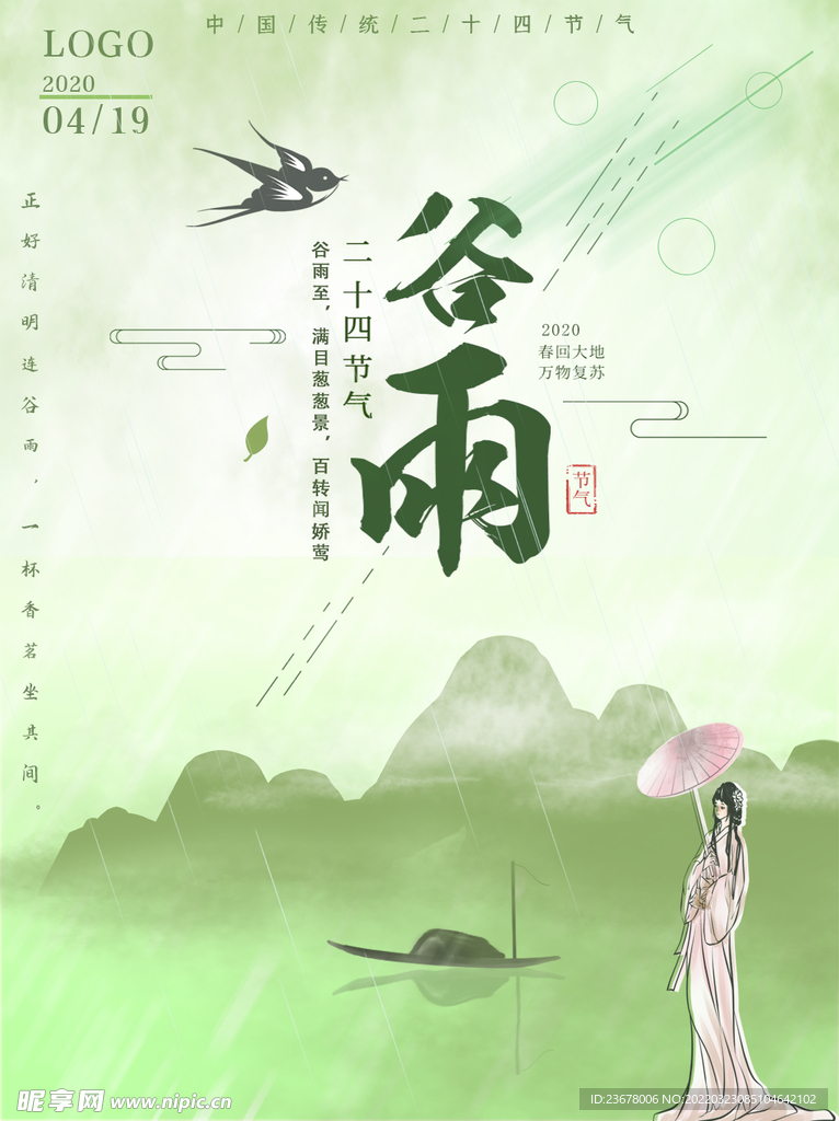 谷雨 插秧 播种 海报插画  