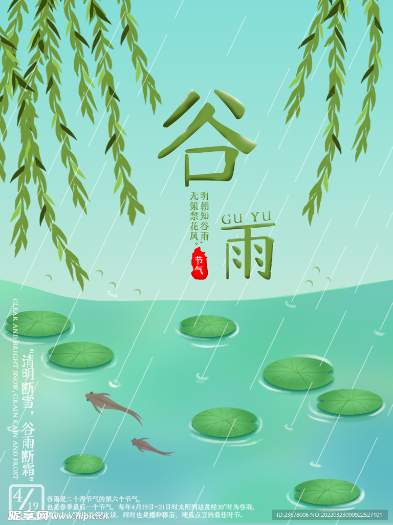 谷雨 插秧 播种 海报插画  