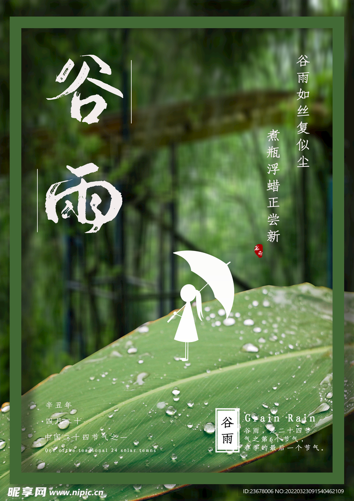 谷雨 插秧 播种 海报插画  