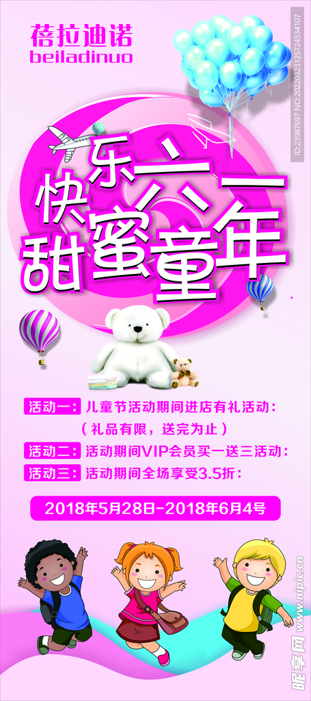 六一  卡通   矢量图   
