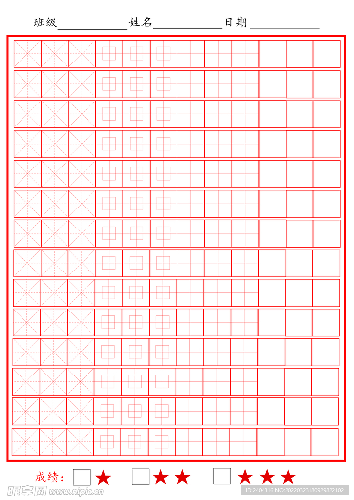 练字方格  练字本