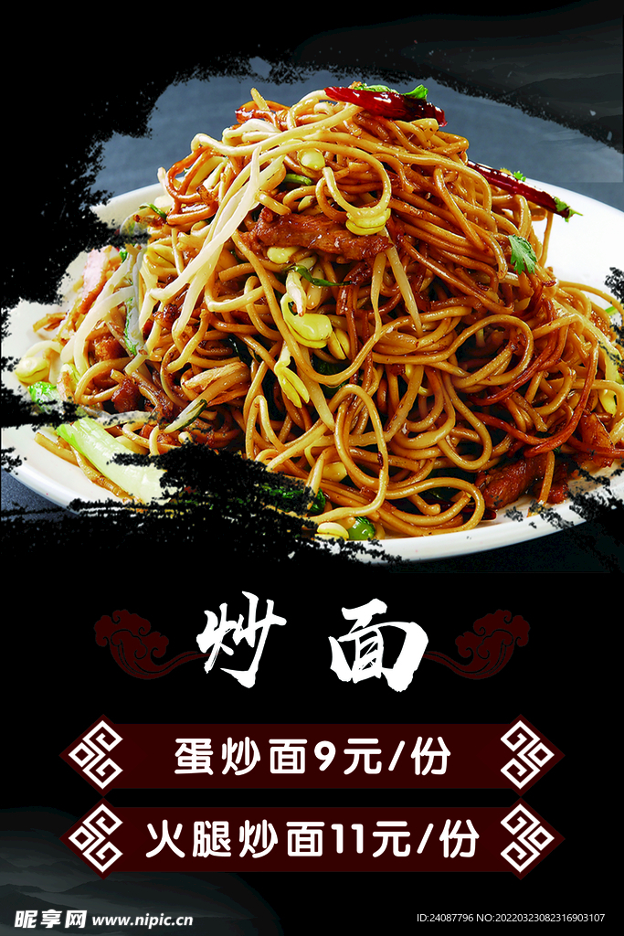 炒面
