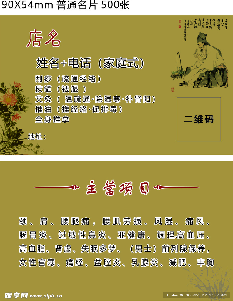 经络养生 名片