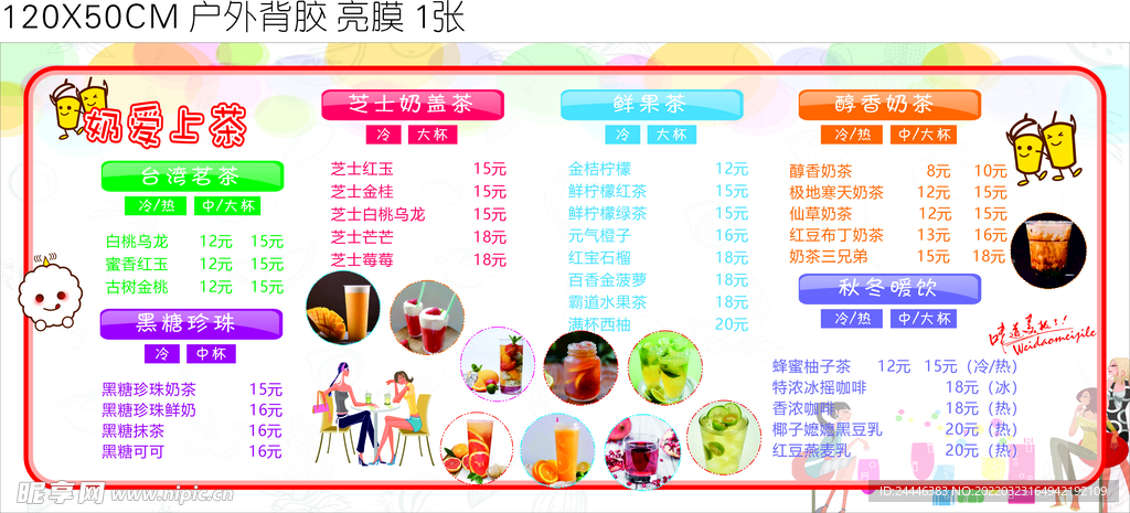奶茶价目表
