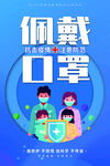 佩戴口罩