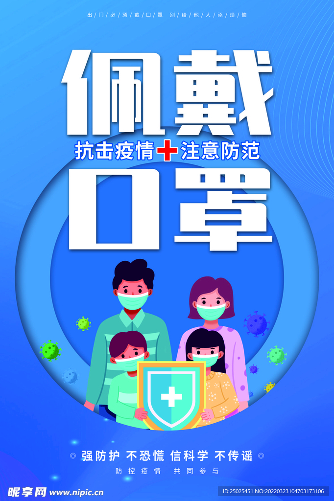 佩戴口罩