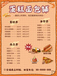 面包铺价格表