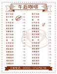 咖啡价格表