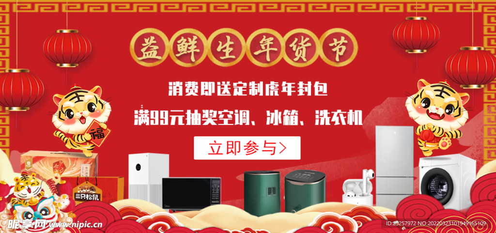 春节年货节banner