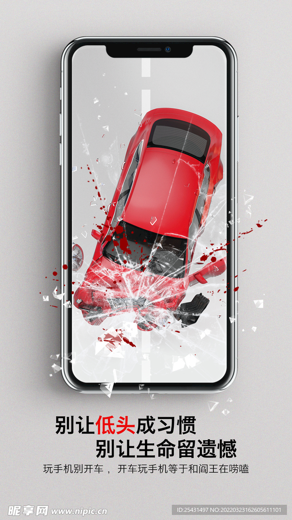 开车别玩手机公益海报