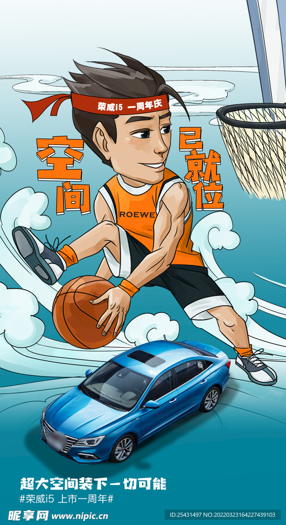 打篮球汽车海报