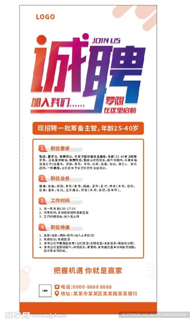 银行招聘
