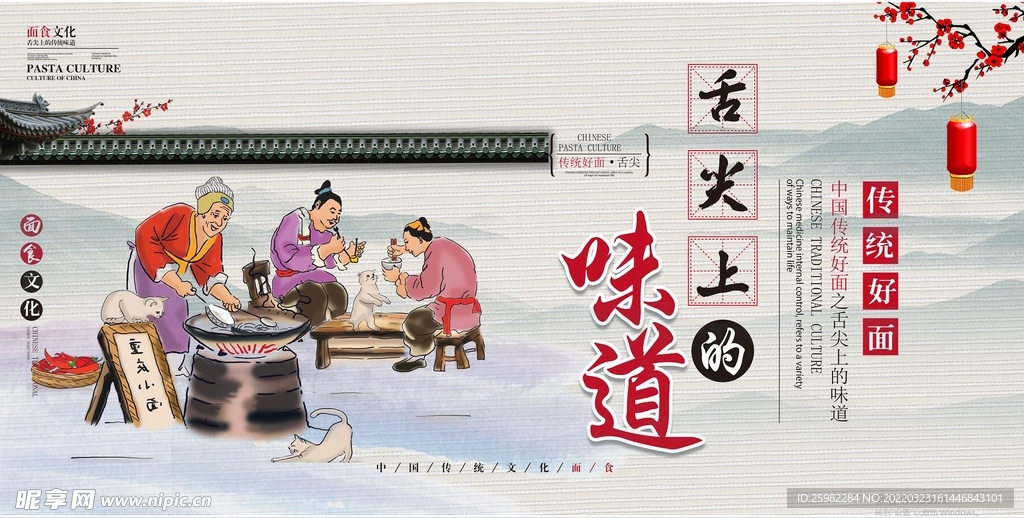 舌尖上的味道