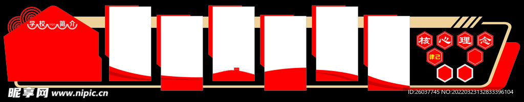 学校简介形象墙红色造型