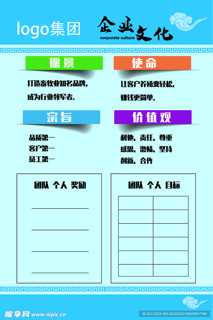 企业文化