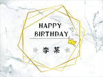 生日